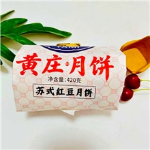 雅蜜黄庄月饼 红豆不退货