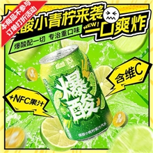 珍珍 爆酸小青柠330ml*24罐