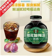 福远斋 桂花酸梅汤300ml*12瓶