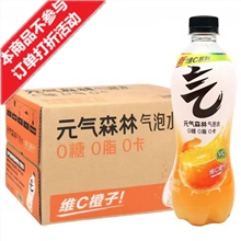 元气森林维C橙子气泡水480ml*15瓶