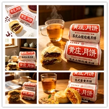 食秋月混装口味黄庄月饼